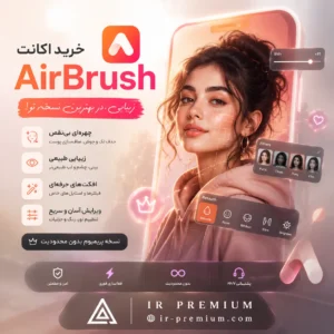 خرید اکانت AirBrush