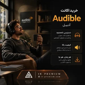 خرید اکانت Audible آدیبل