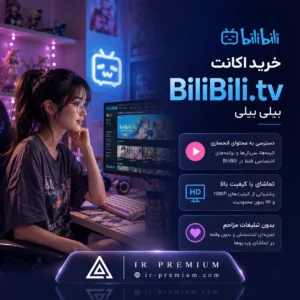 خرید اکانت BiliBili.tv بیلی بیلی