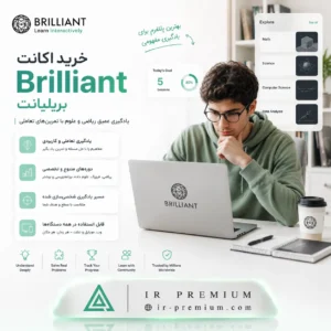 خرید اکانت Brilliant بریلیانت