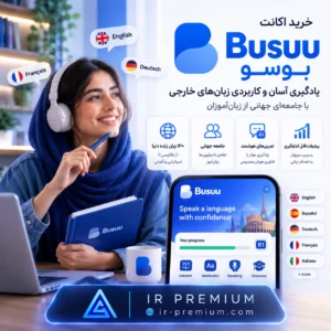 خرید اکانت Busuu بوسو