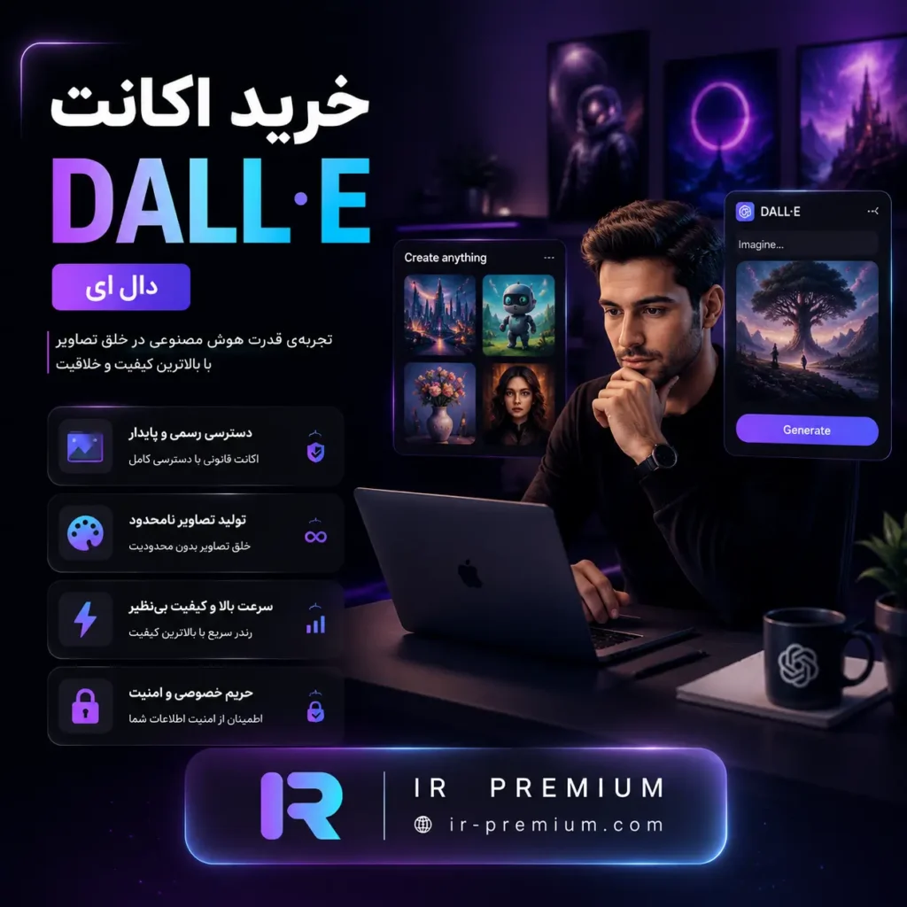 خرید اکانت DALL E دال ای پرمیوم