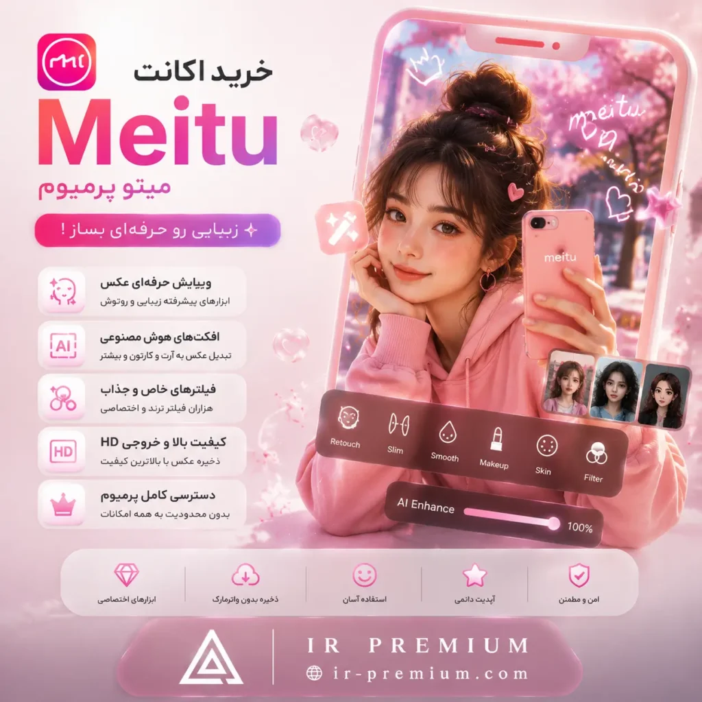 خرید اکانت Meitu میتو پرمیوم