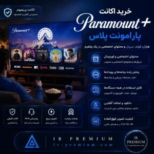 خرید اکانت Paramount Plus پارامونت پلاس