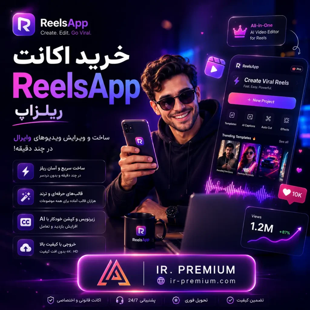خرید اکانت ReelsApp ریلزاپ
