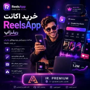 خرید اکانت ReelsApp ریلزاپ