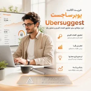 خرید اکانت Ubersuggest یوبرساجست