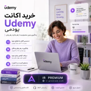 خرید اکانت Udemy یودمی
