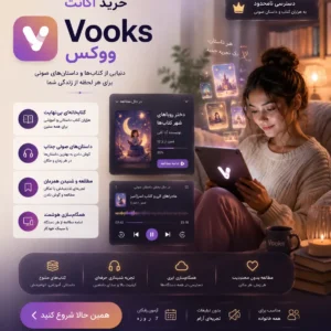 خرید اکانت Vooks ووکس
