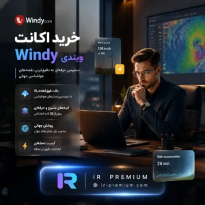 خرید اکانت Windy ویندی
