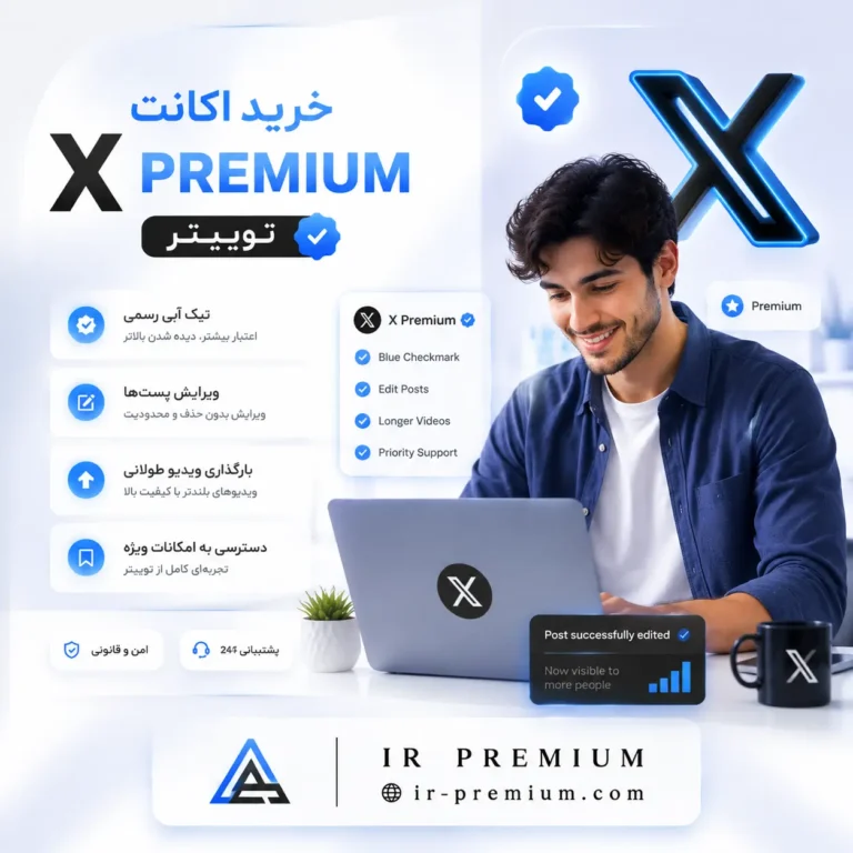 x premium Twitter خرید اکانت توییتر