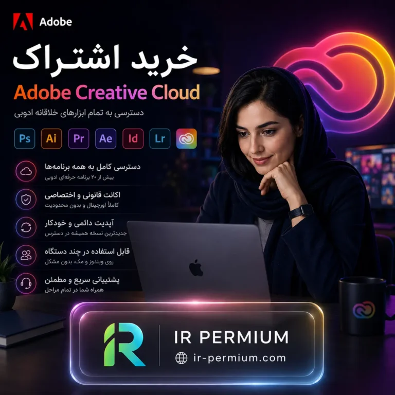 اشتراک adobe creative cloud