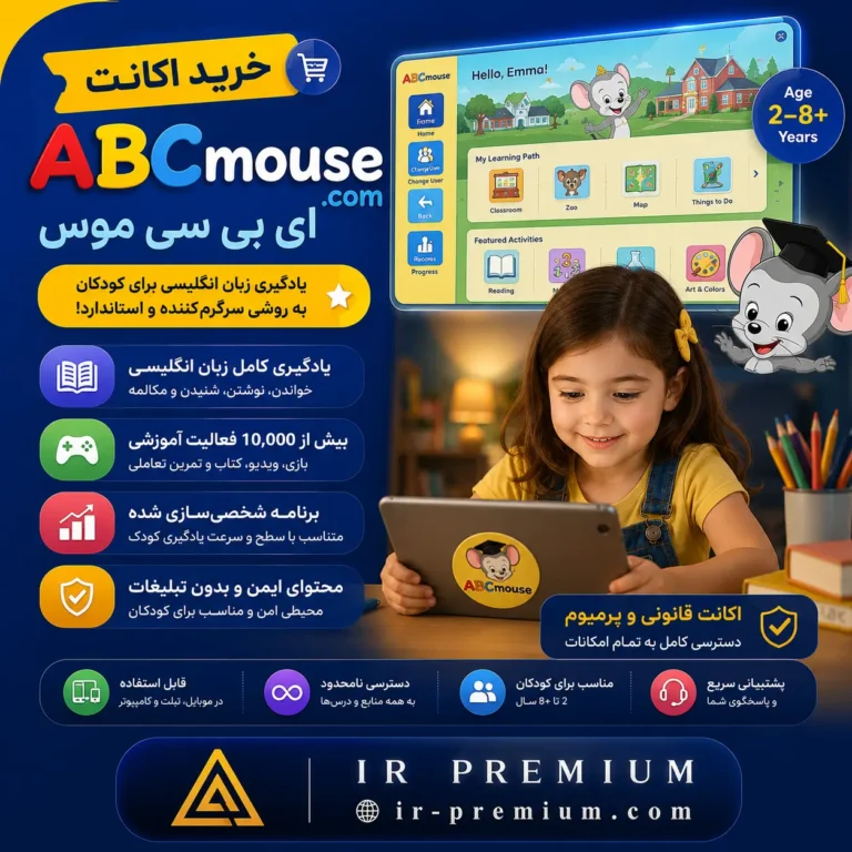 خرید اکانت ABCmouse ای بی سی موس