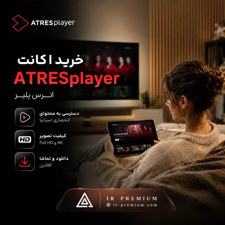 خرید اکانت ATRESplayer اترس پلیر