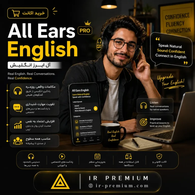 خرید اکانت All Ears English آل ایرز انگلیش