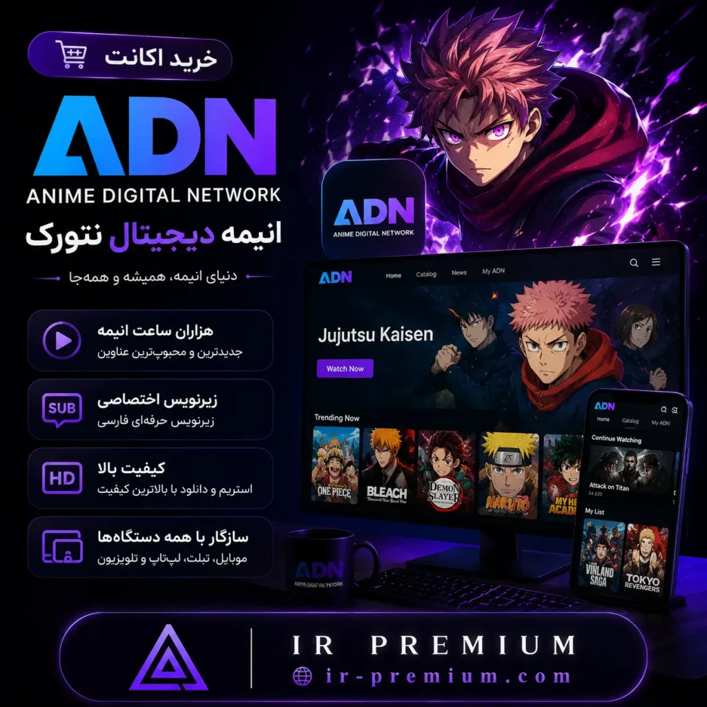 خرید اکانت Anime Digital Network انیمه دیجیتال نتورک