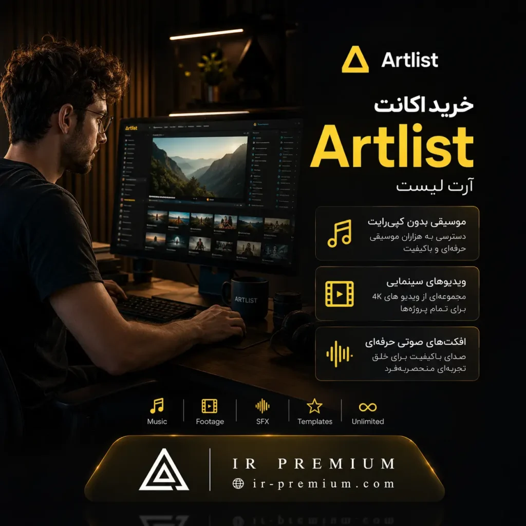 خرید اکانت Artlist آرت لیست