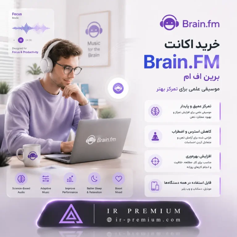 خرید اکانت Brain.FM برین اف ام