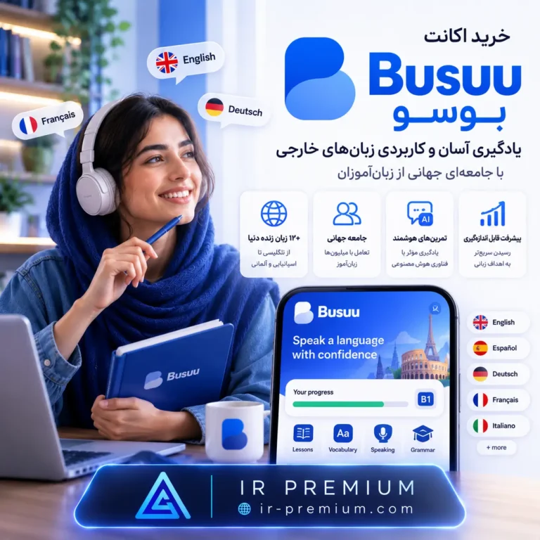 خرید اکانت Busuu بوسو