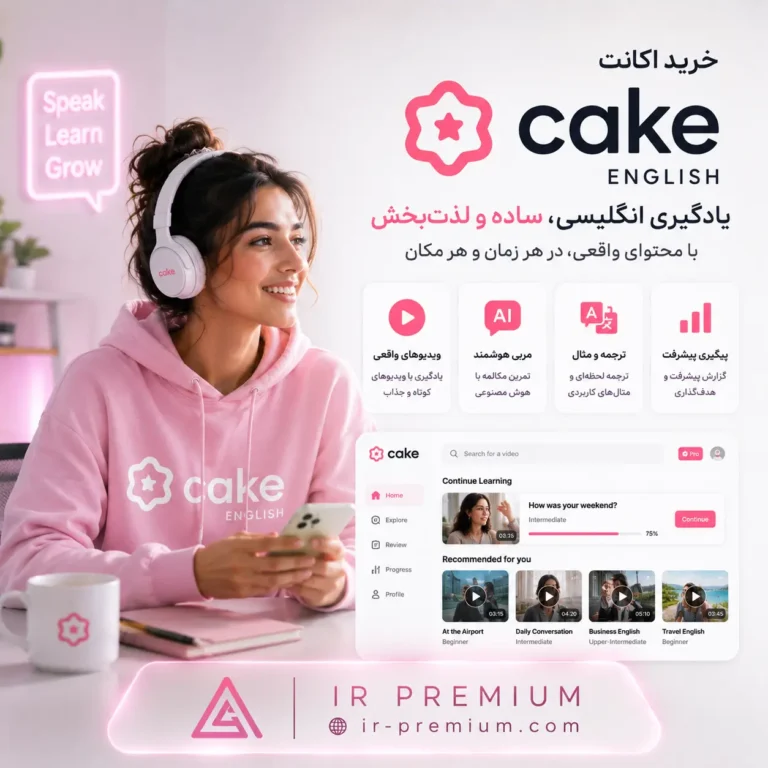 خرید اکانت Cake English کیک انگلیش