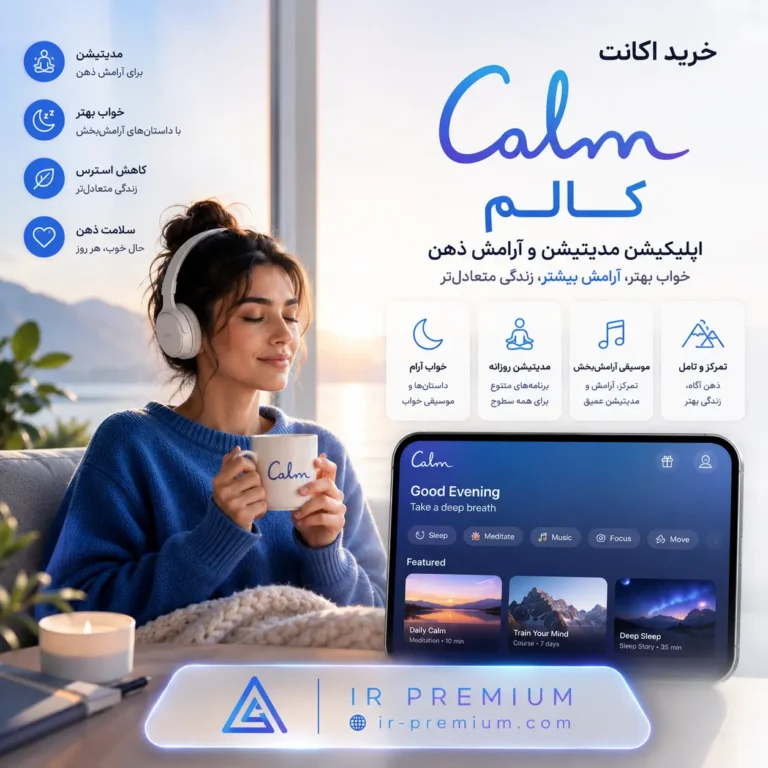 خرید اکانت Calm کالم