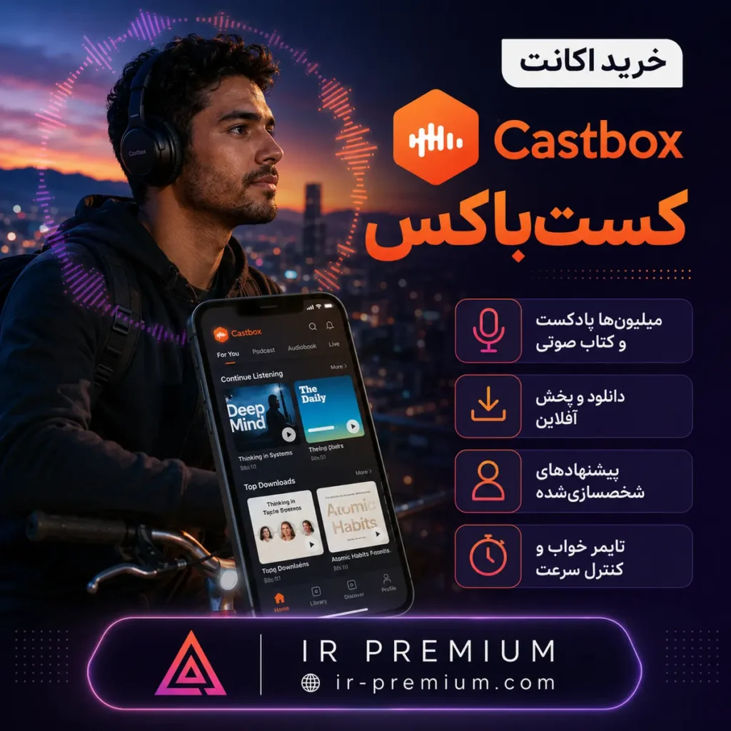 خرید اکانت Castbox کست باکس