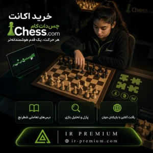 خرید اکانت Chess.com چس دات کام