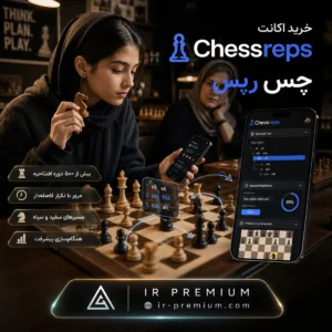 خرید اکانت Chessreps چس رپس