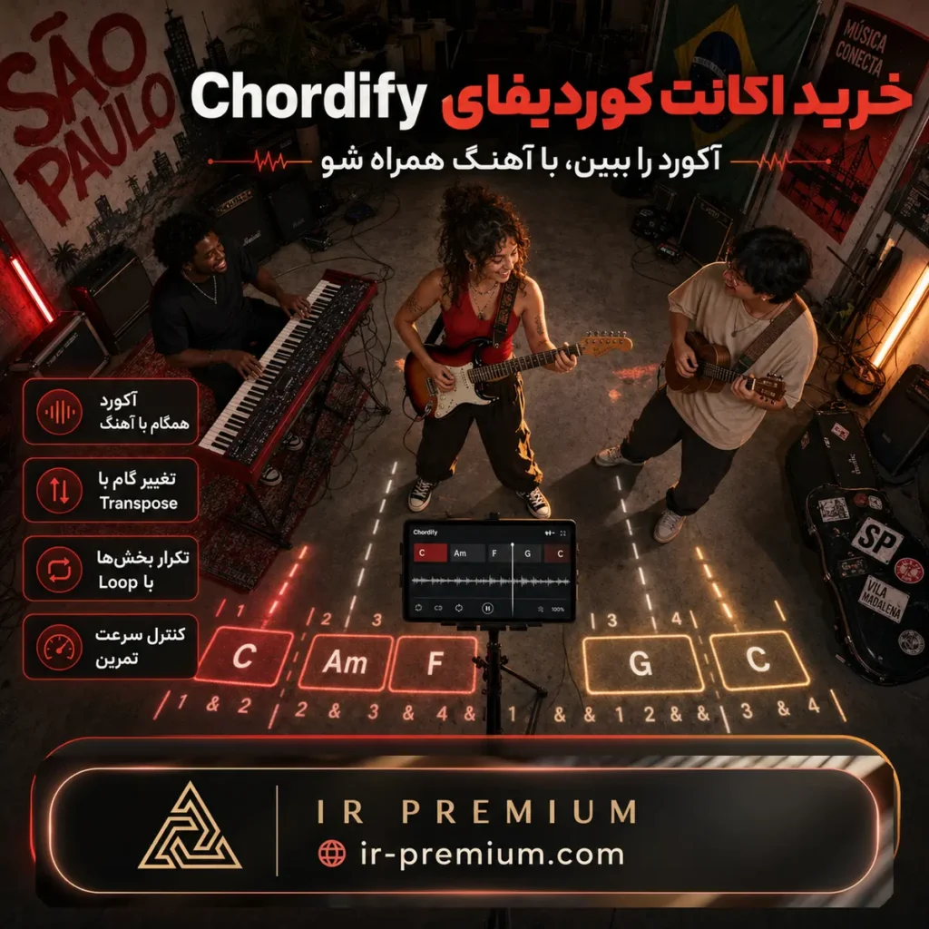 خرید اکانت Chordify کوردیفای