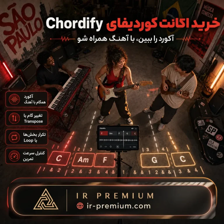 خرید اکانت Chordify کوردیفای