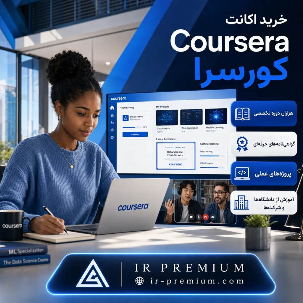 خرید اکانت Coursera کورسرا