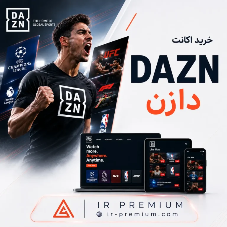 خرید اکانت DAZN دازن