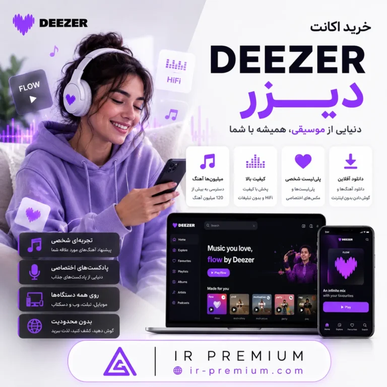 خرید اکانت DEEZER دیزر