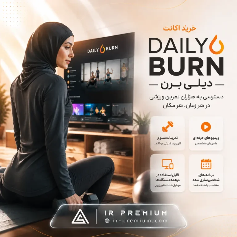 خرید اکانت Daily Burn دیلی برن