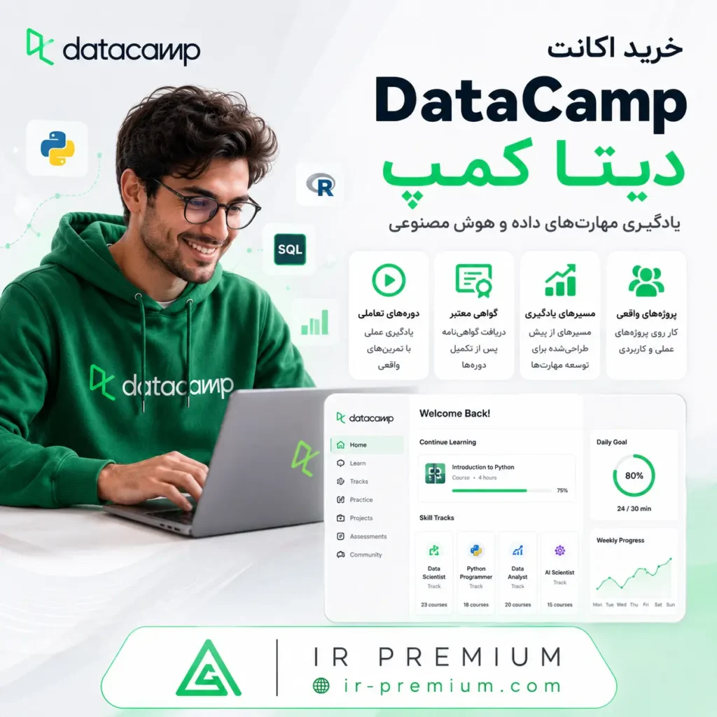 خرید اکانت DataCamp دیتا کمپ