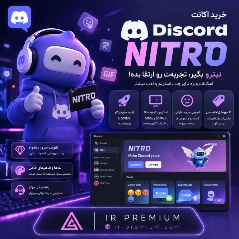 خرید اکانت Discord Nitro دیسکورد نیترو