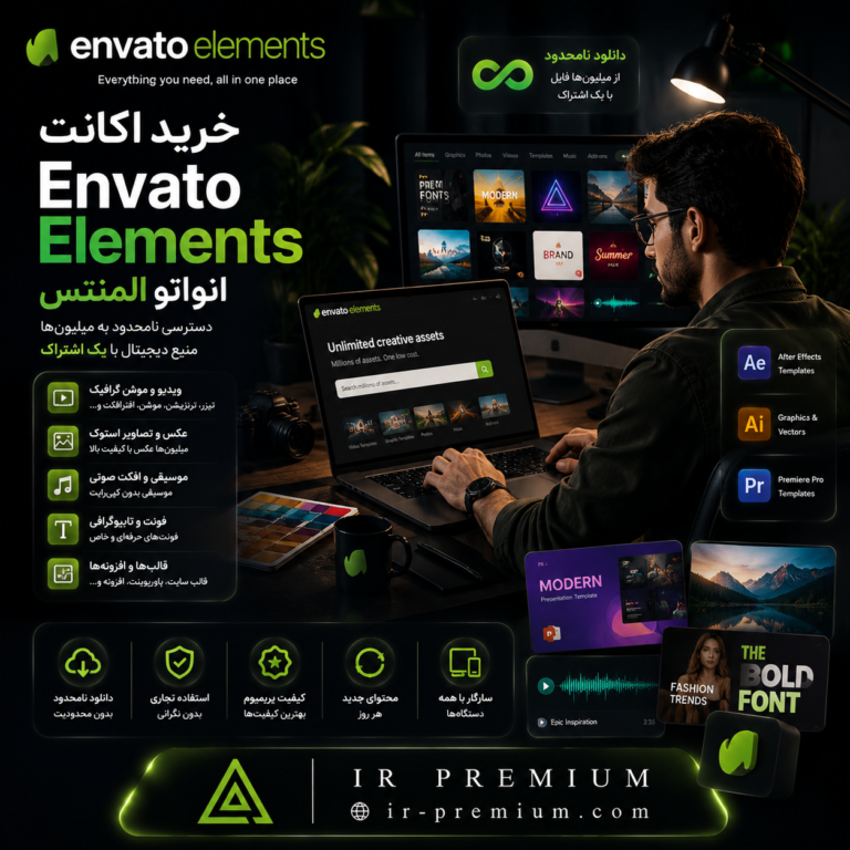 خرید اکانت Envato Elements انواتو المنتس
