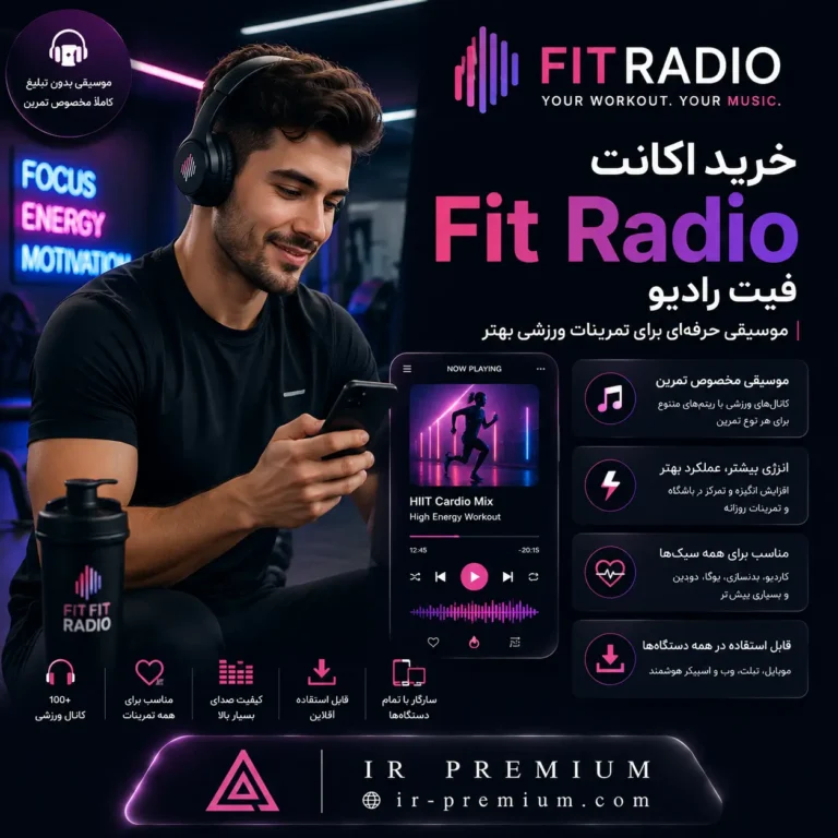 خرید اکانت Fit Radio فیت رادیو