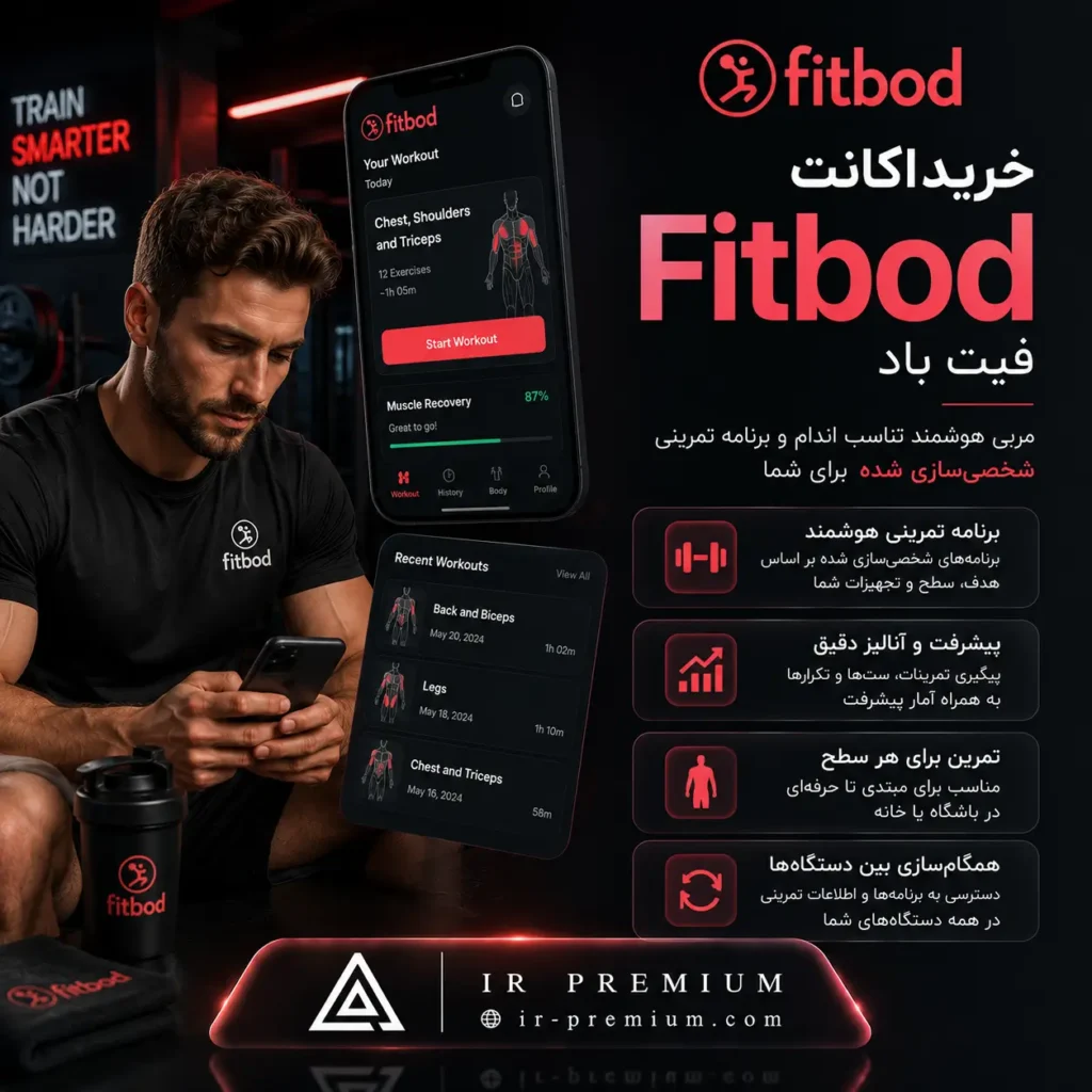 خرید اکانت Fitbod فیت باد