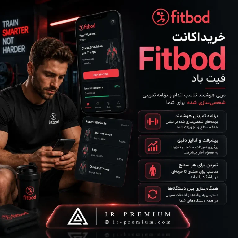خرید اکانت Fitbod فیت باد