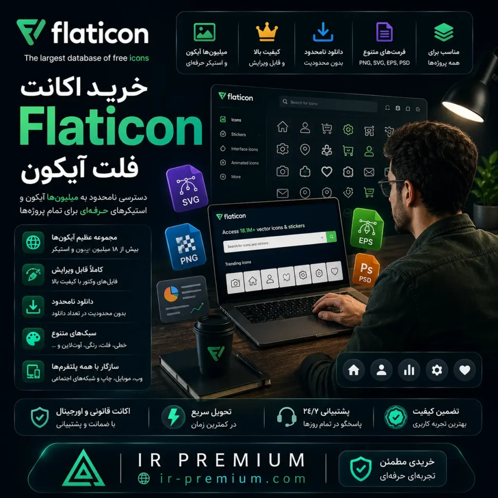 خرید اکانت Flaticon فلت آیکون