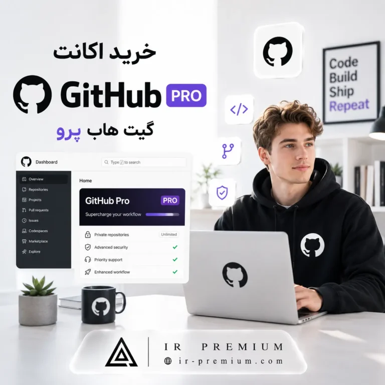 خرید اکانت GitHub Pro گیت هاب پرو