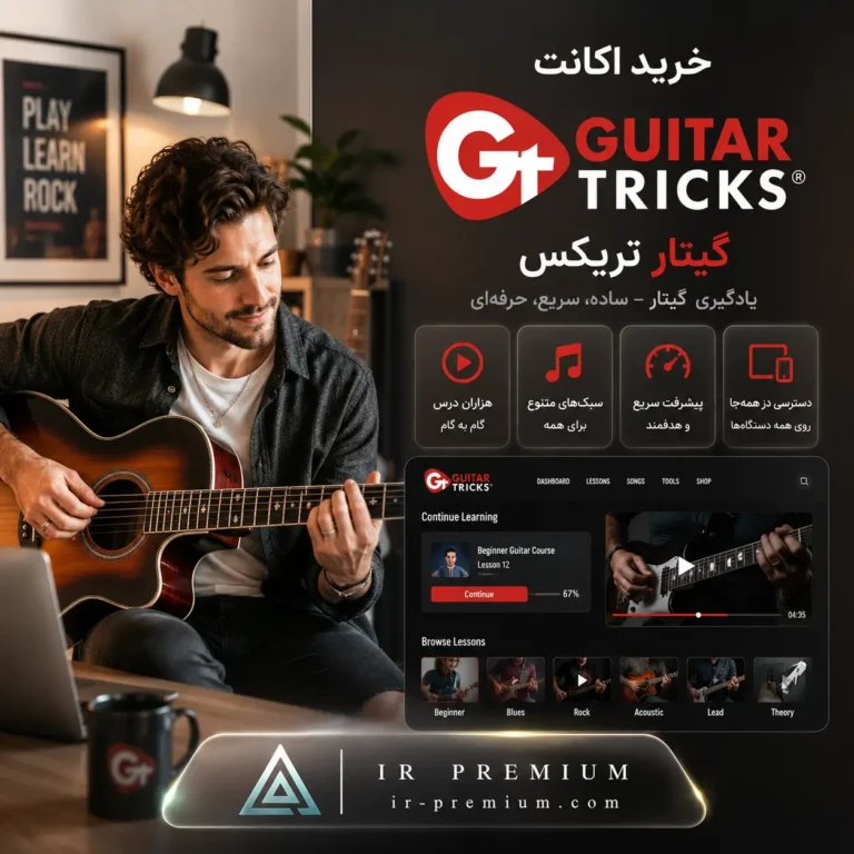 خرید اکانت Guitar Tricks گیتار تریکس