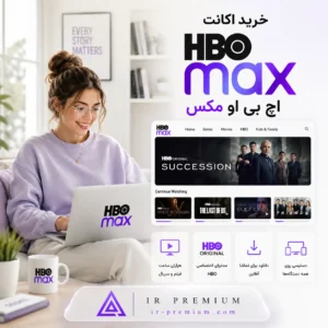 خرید اکانت HBO Max اچ بی او مکس