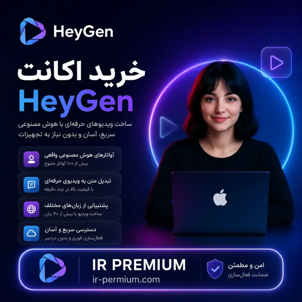 اکانت HeyGen