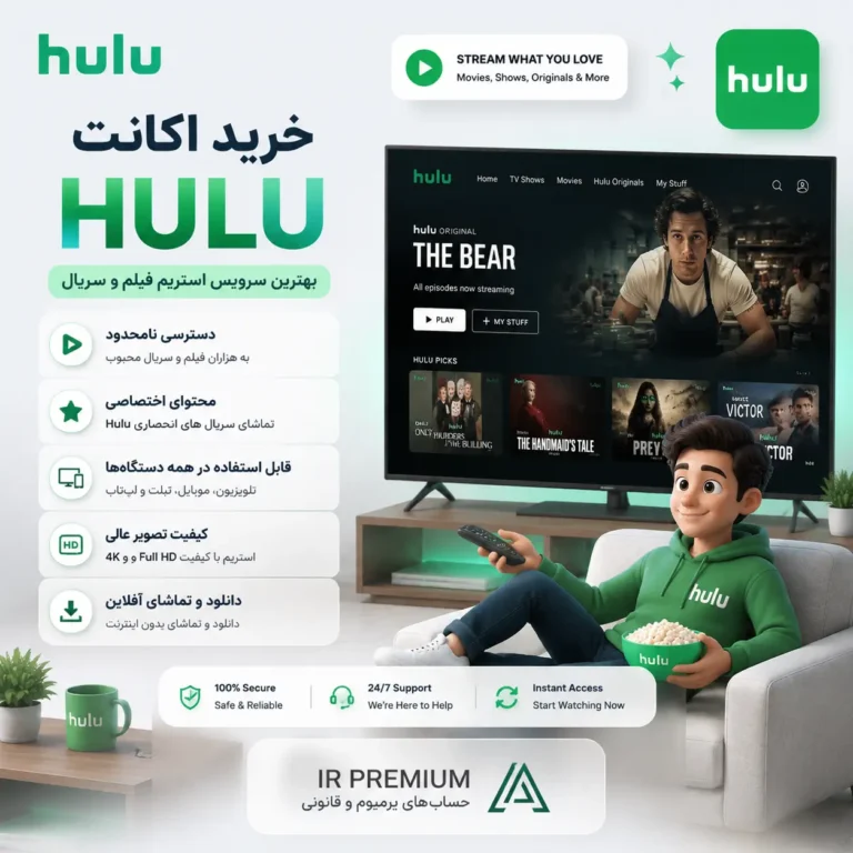 خرید اکانت Hulu هولو