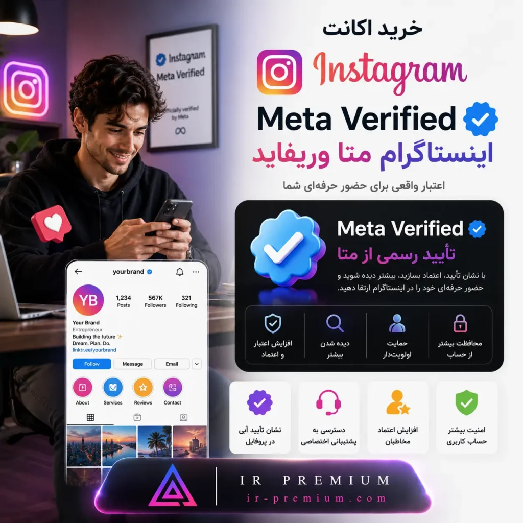 خرید اکانت Instagram Meta Verified اینستاگرام متا وریفاید