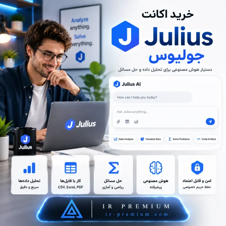 خرید اکانت Julius جولیوس