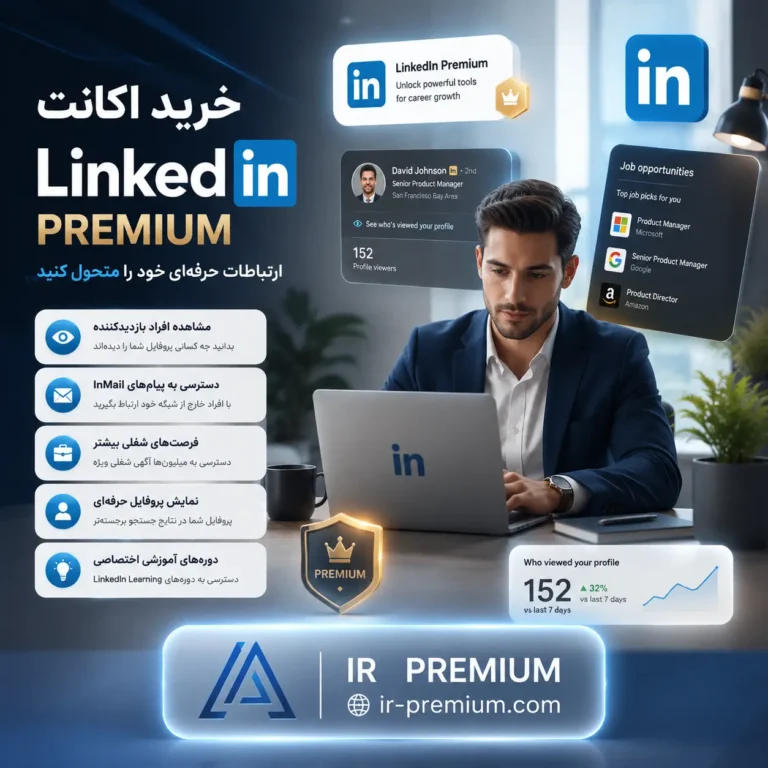 خرید اکانت LinkedIn Premium لینکدین پرمیوم