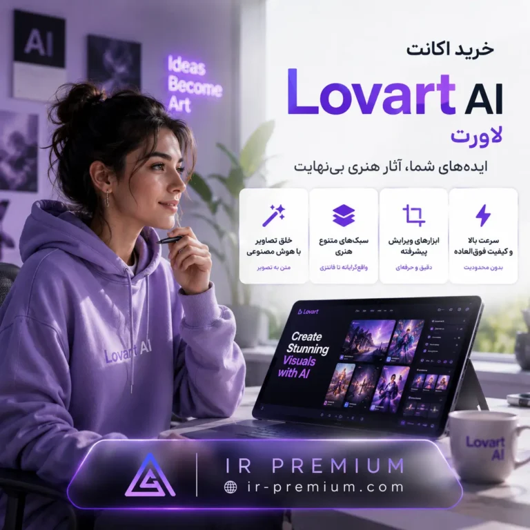 اکانت Lovart AI لاورت